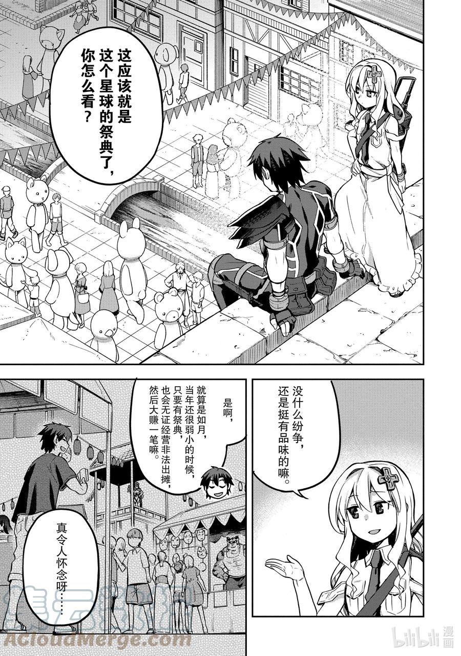 《派遣战斗员》34 34 第27页
