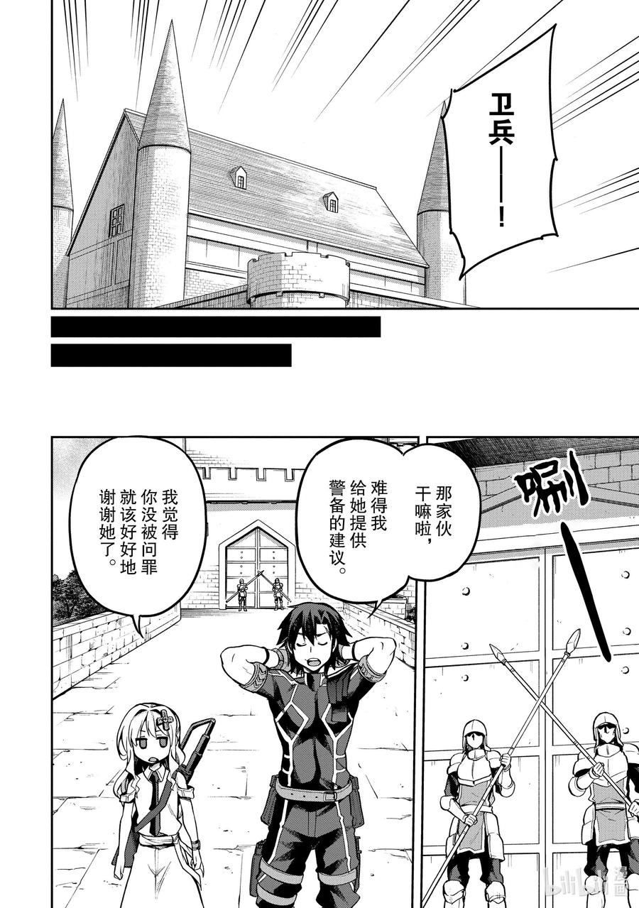 《派遣战斗员》34 34 第16页
