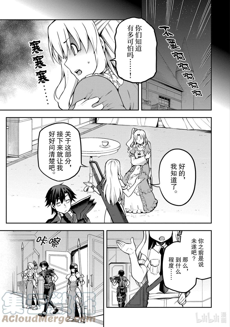 《派遣战斗员》34 34 第7页