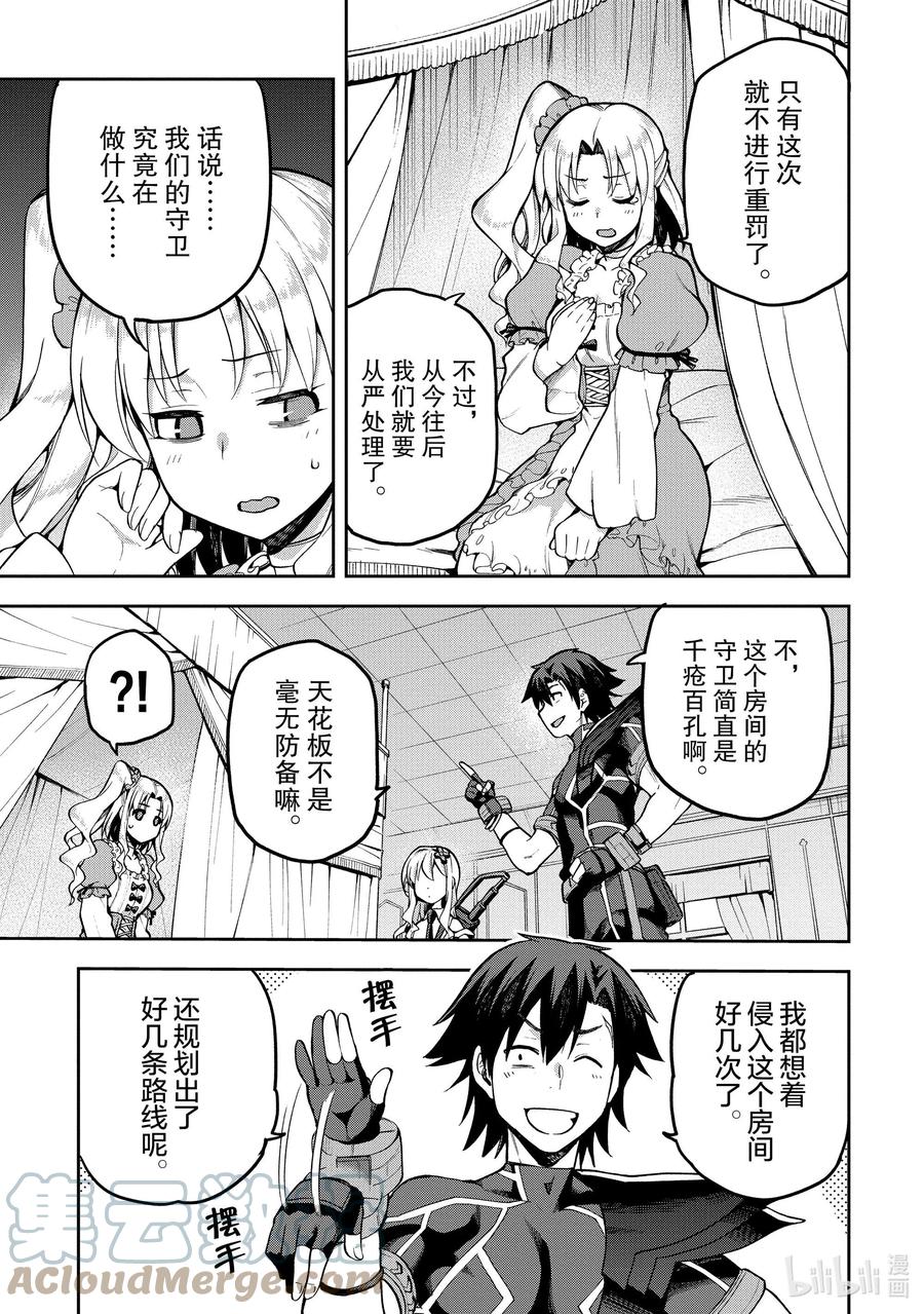 《派遣战斗员》34 34 第13页