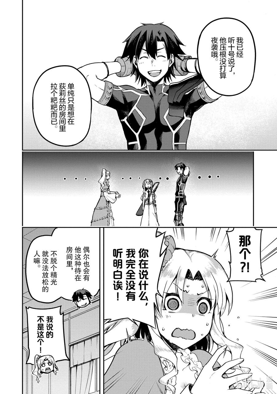 《派遣战斗员》34 34 第10页