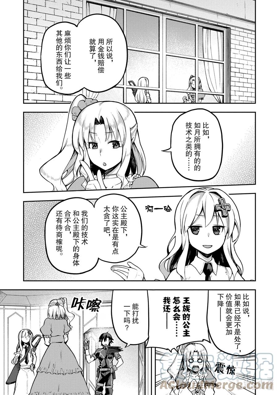 《派遣战斗员》34 34 第9页