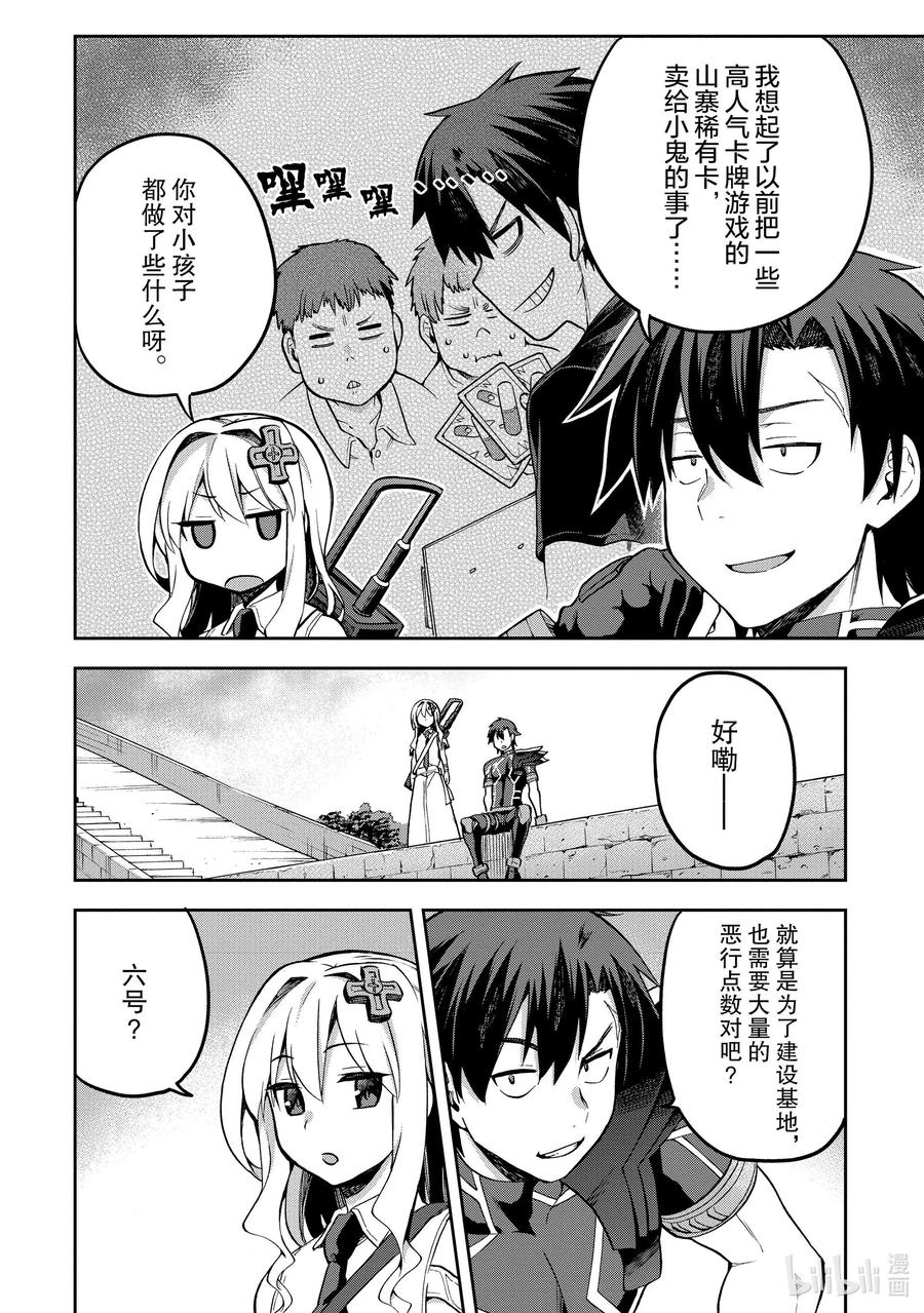 《派遣战斗员》34 34 第28页