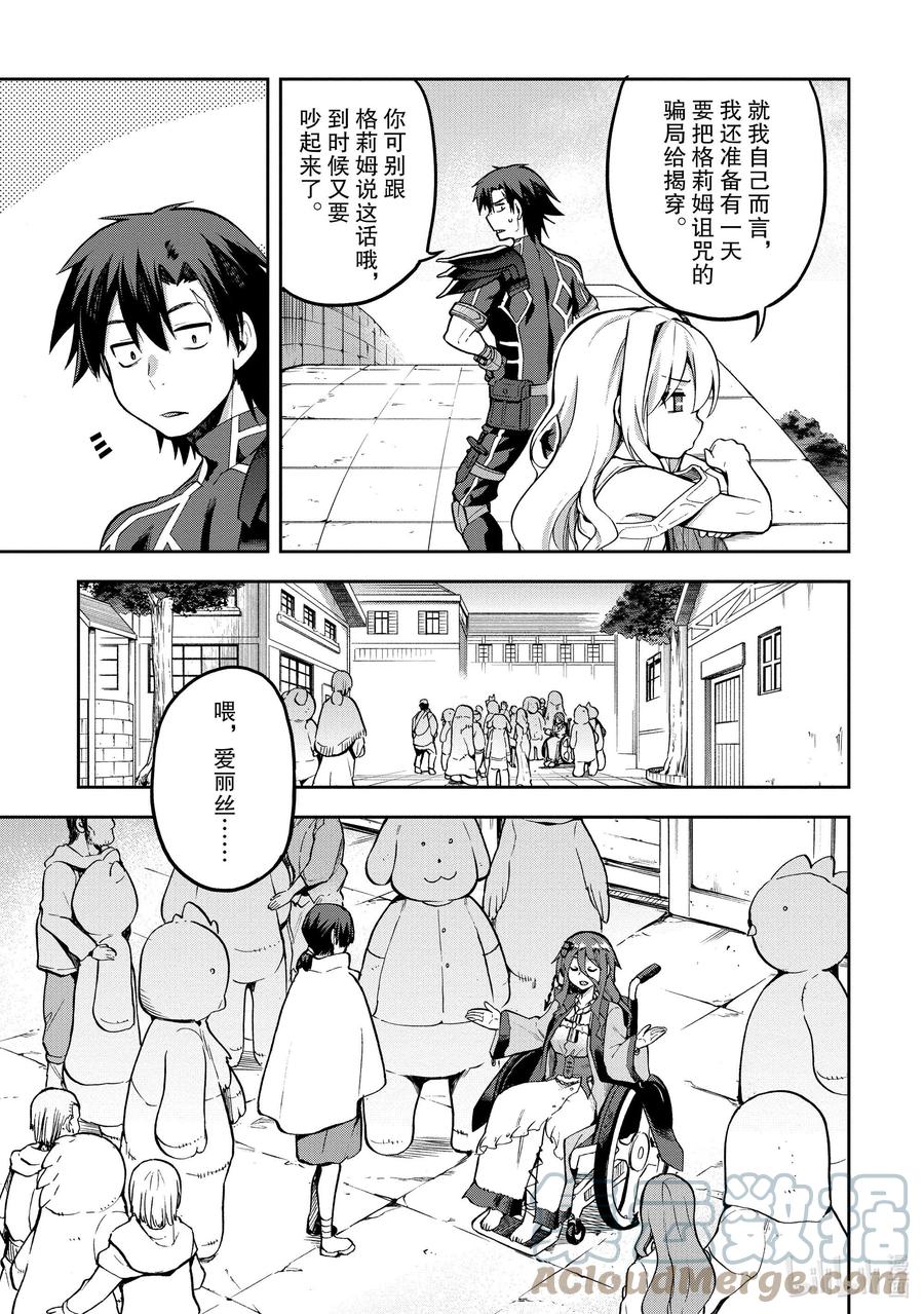 《派遣战斗员》34 34 第19页