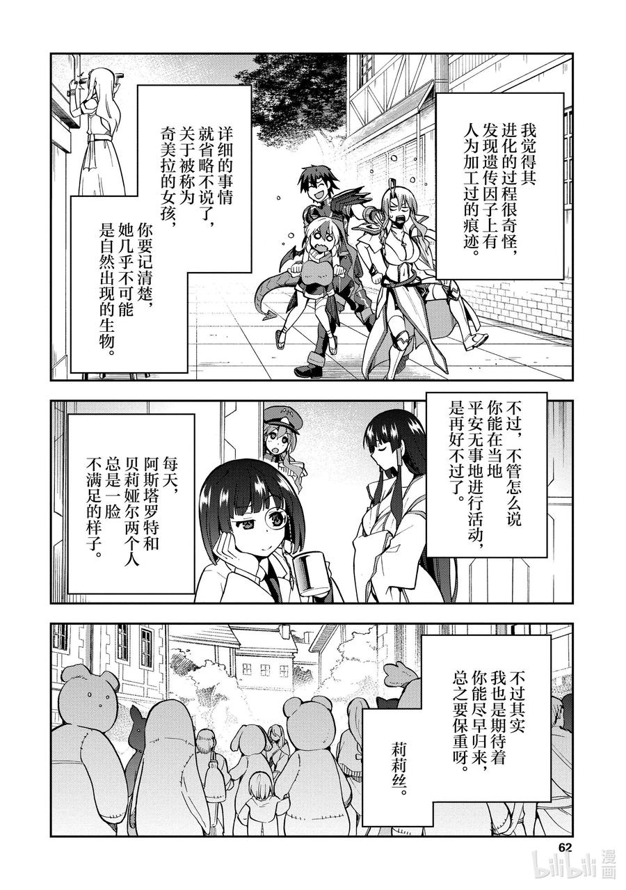 《派遣战斗员》34 34 第30页