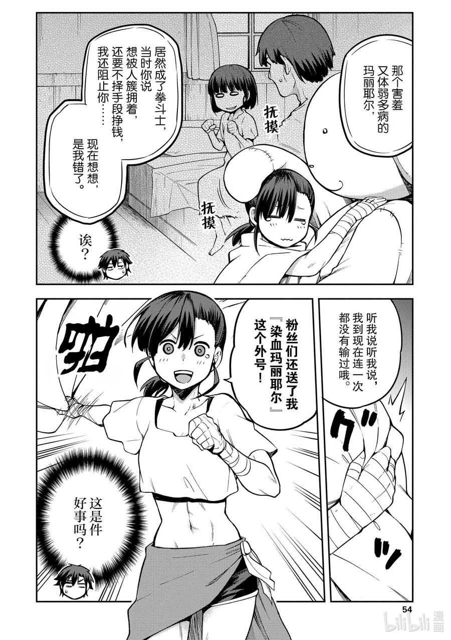 《派遣战斗员》34 34 第22页