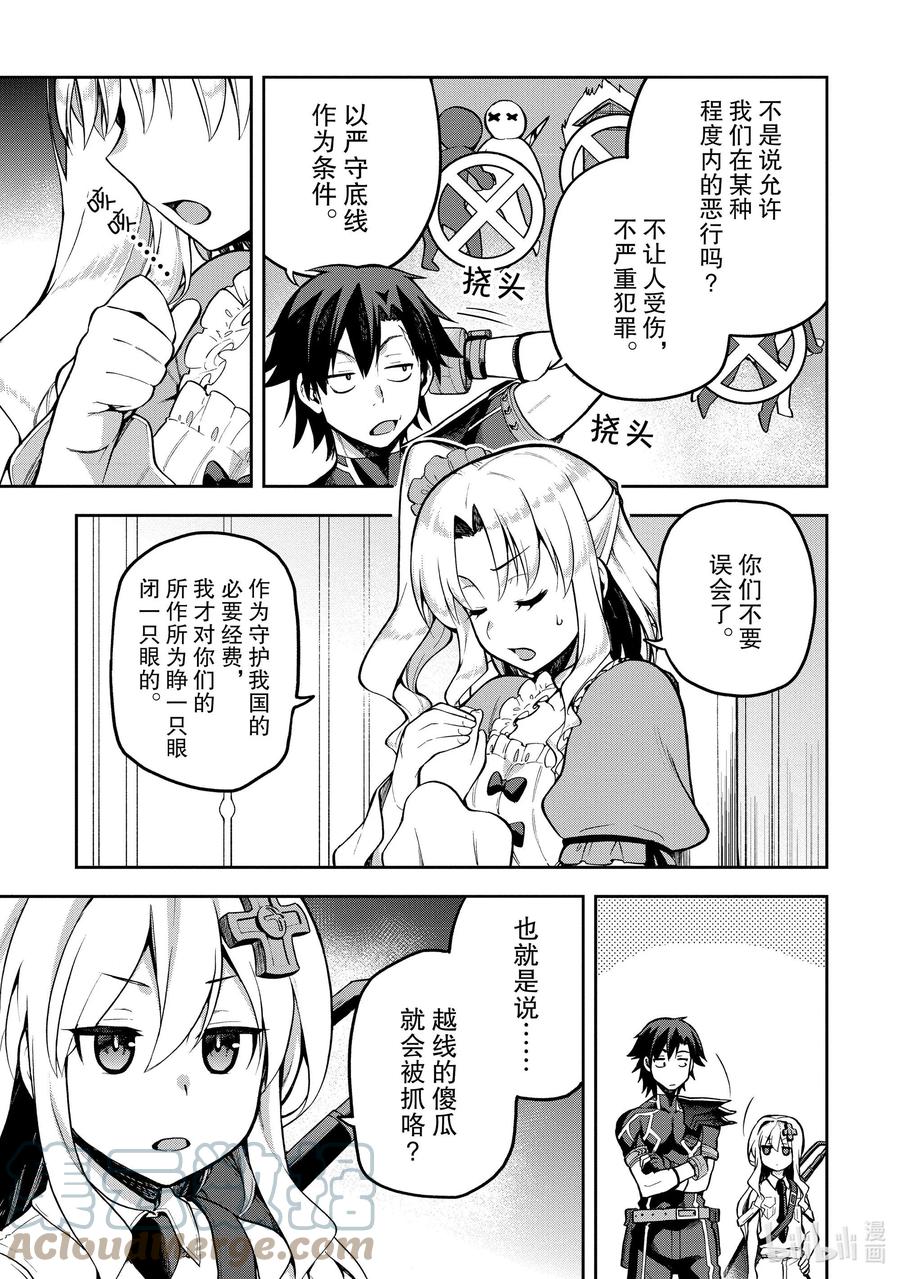 《派遣战斗员》34 34 第3页
