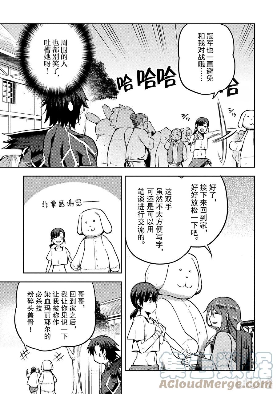《派遣战斗员》34 34 第23页
