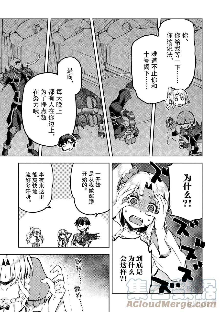 《派遣战斗员》34 34 第15页