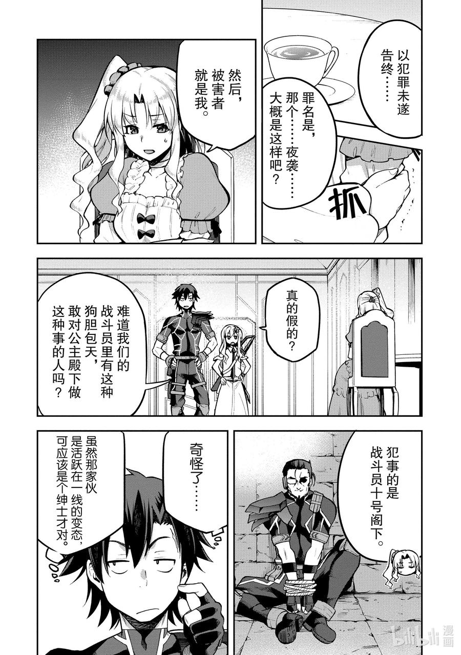 《派遣战斗员》34 34 第4页