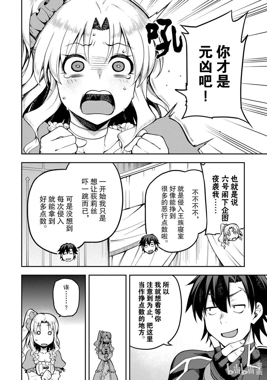 《派遣战斗员》34 34 第14页