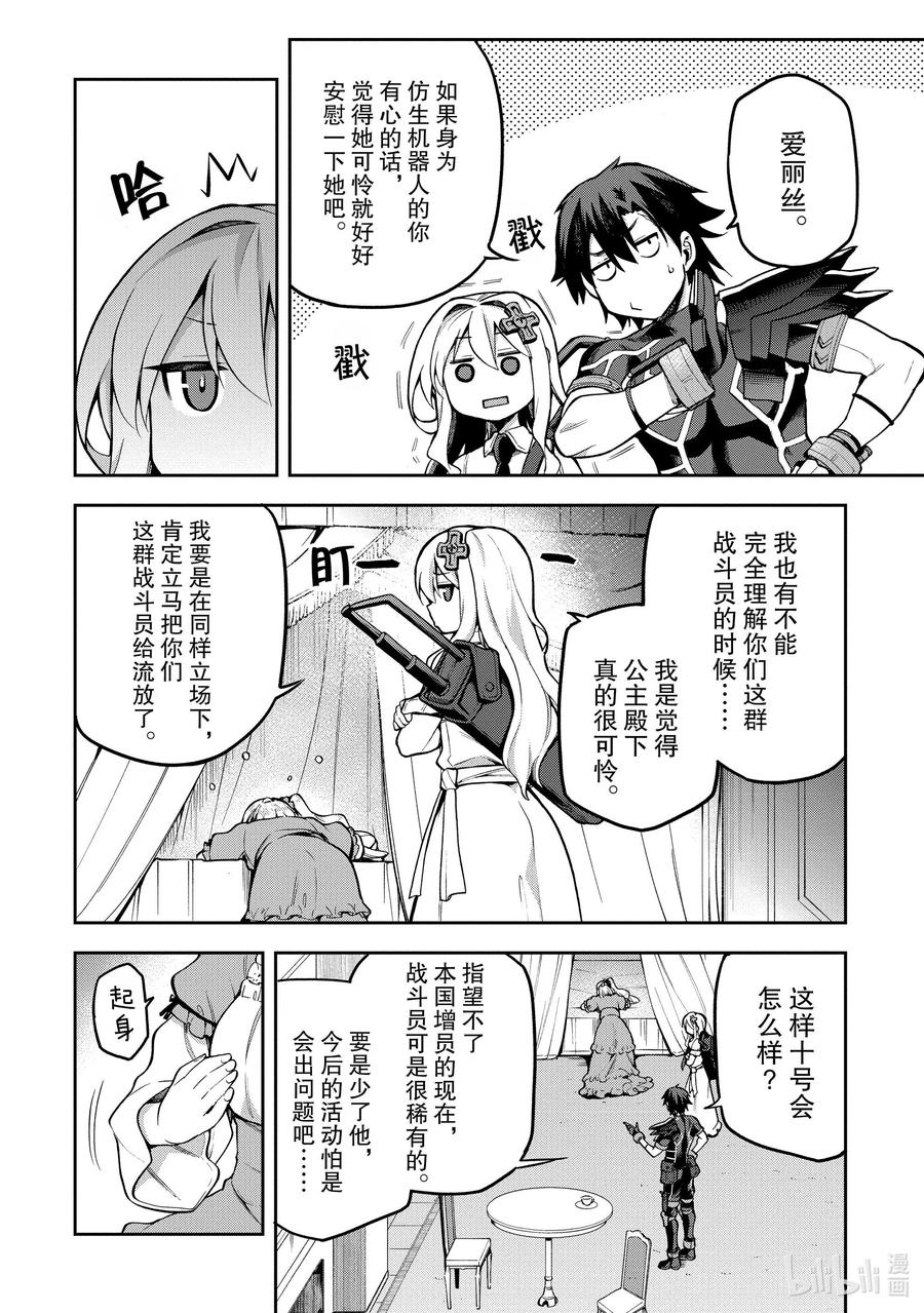 《派遣战斗员》34 34 第12页