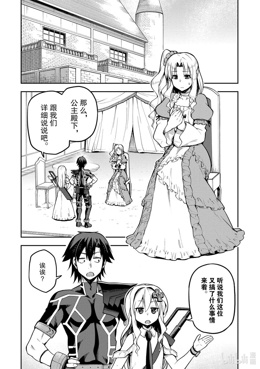 《派遣战斗员》34 34 第2页
