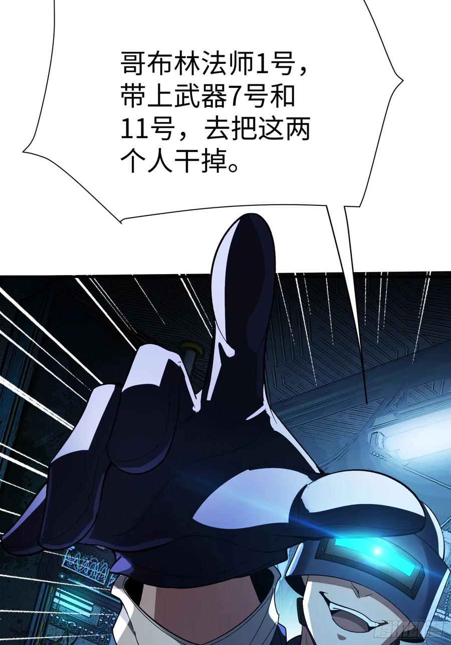 《重生在赛博修真世界的我杀上顶端》第33话 游戏高手 第36页