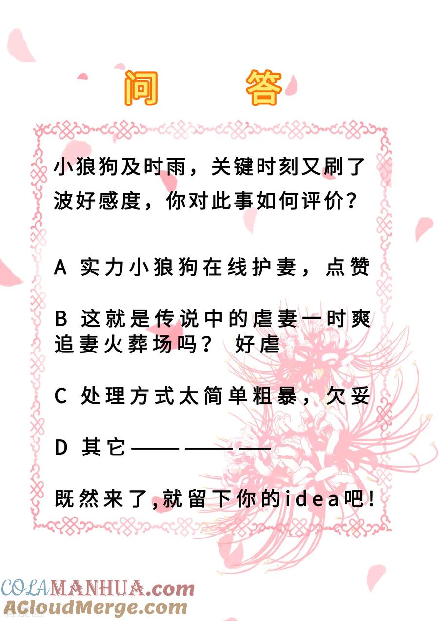 《步步毒谋：血凰归来》第42话 一飞冲天 第39页