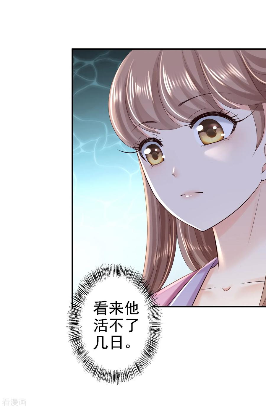 《步步毒谋：血凰归来》第42话 一飞冲天 第32页