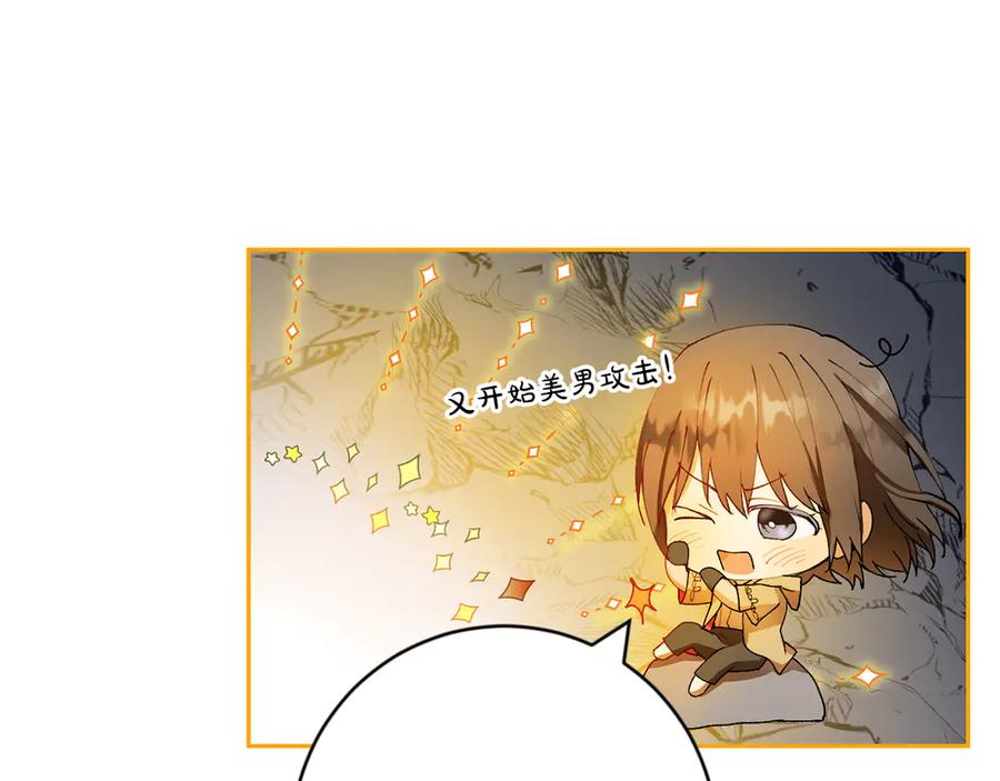 《和猛虎大人的恋爱旅行》第5话 拒绝美人计 第19页