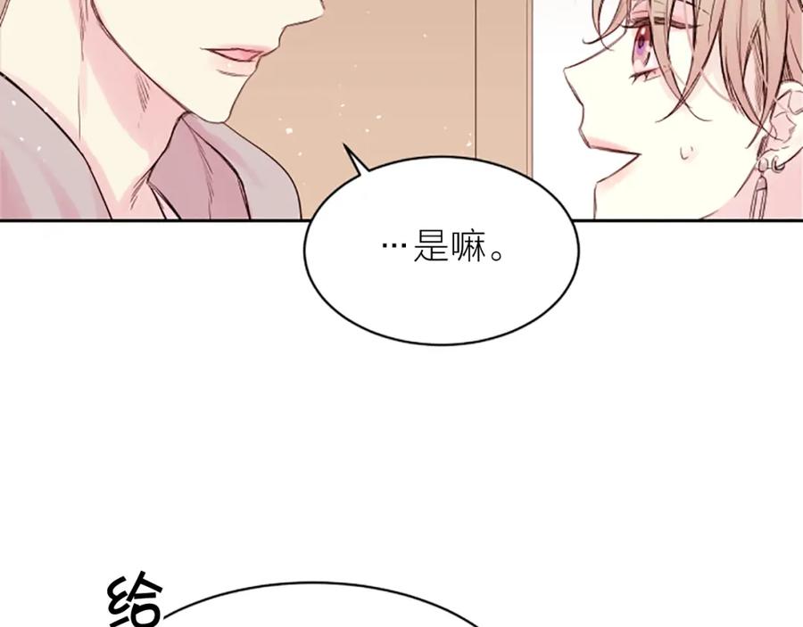 《别离我太近》第4话 你是真的不懂吗？ 第108页