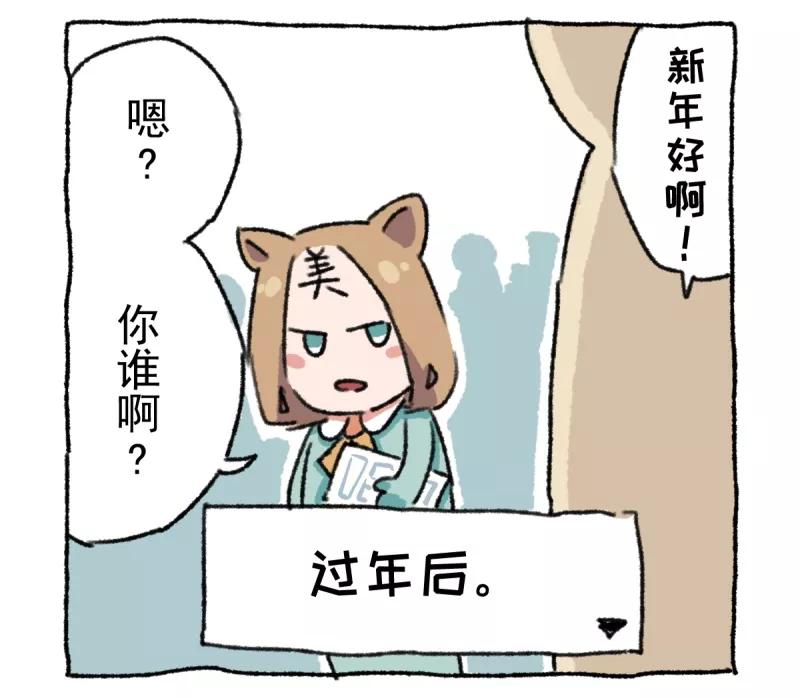 《不切传说》第5话 节后 第8页