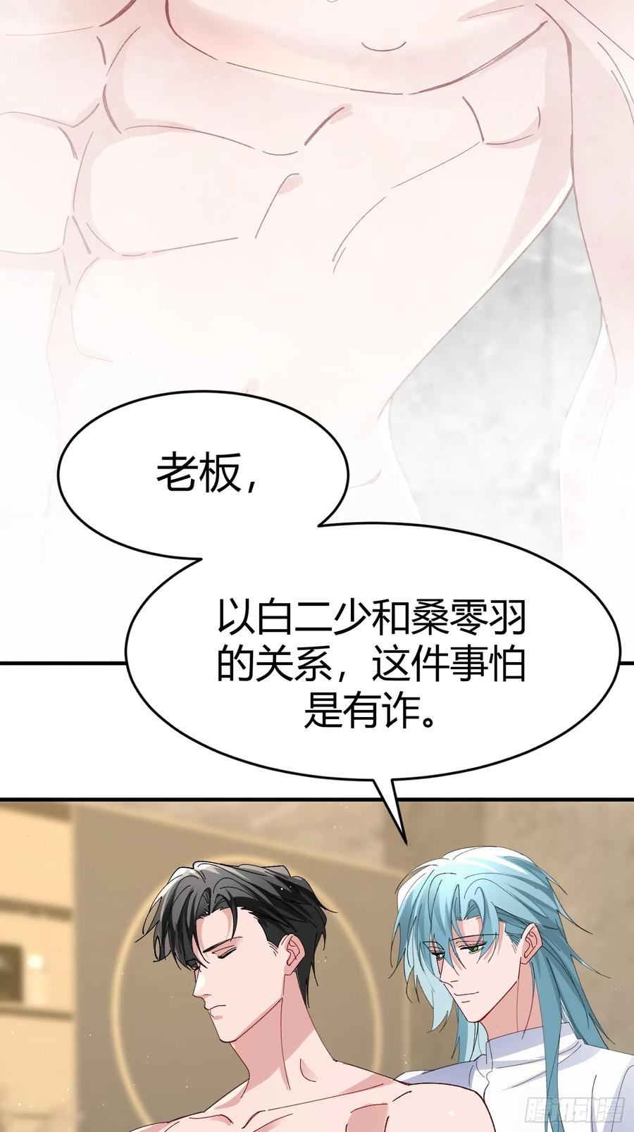 以下欺上 053-最后一次信你 第33页