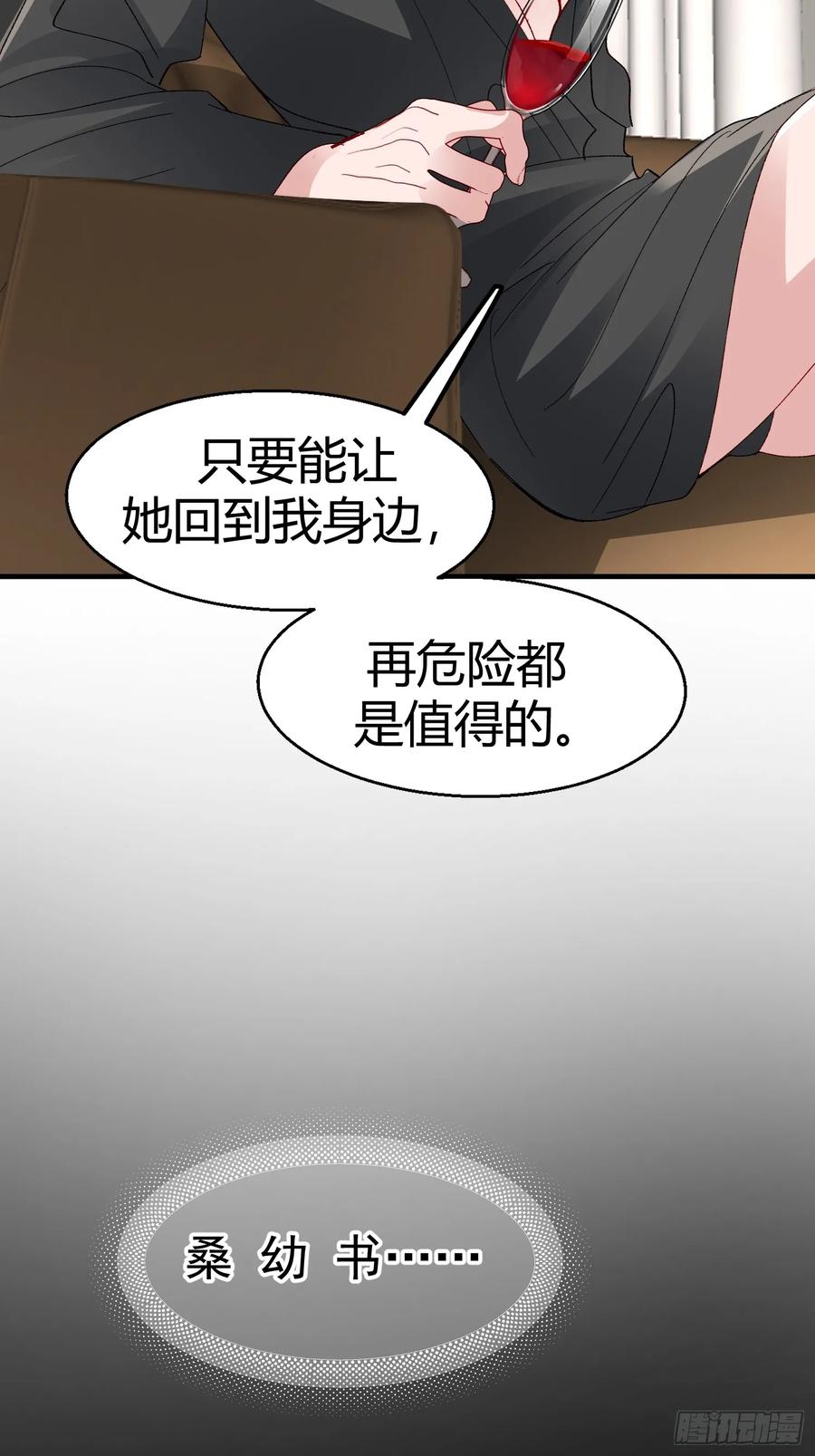 以下欺上 053-最后一次信你 第36页