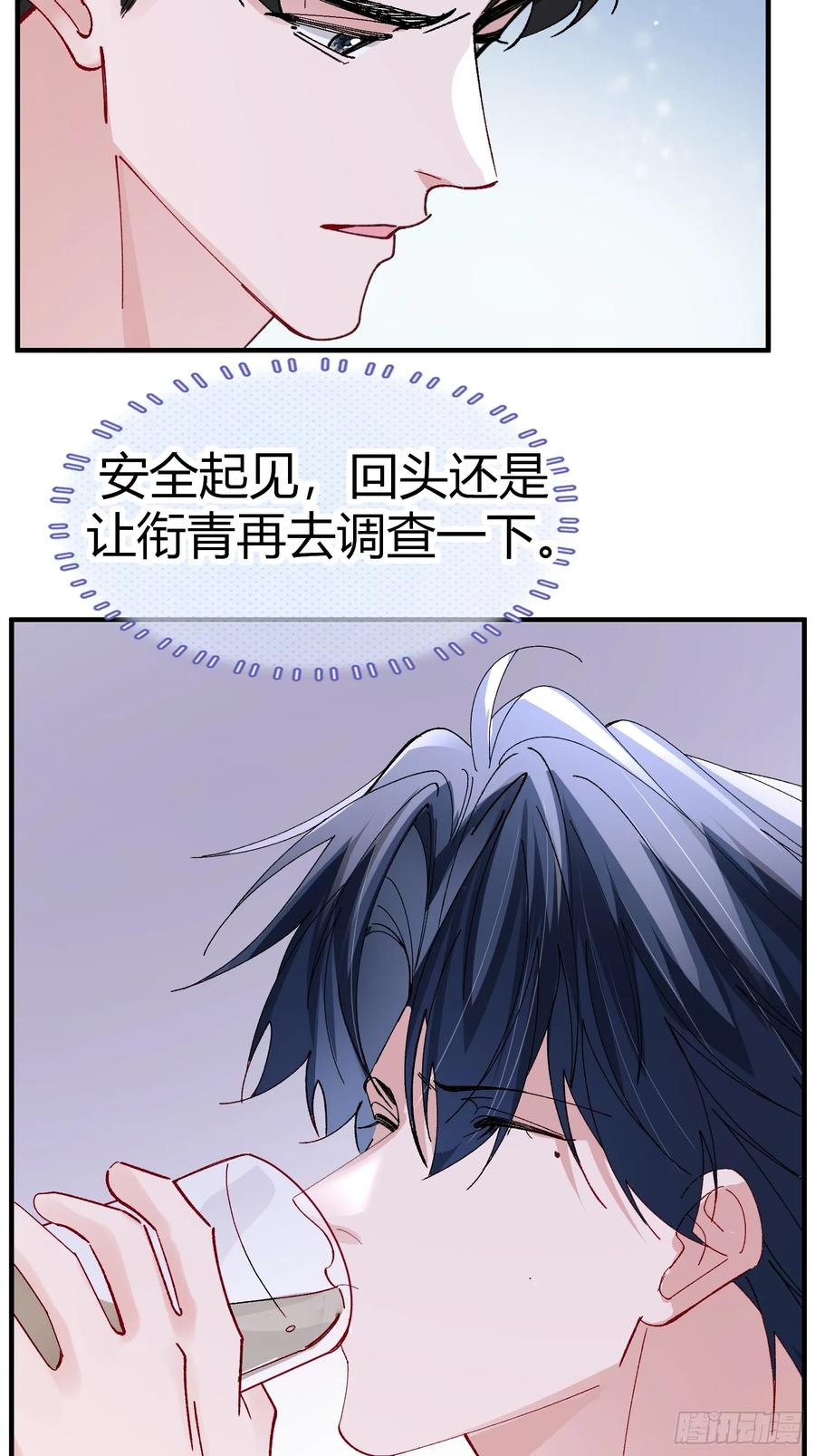 以下欺上 053-最后一次信你 第14页