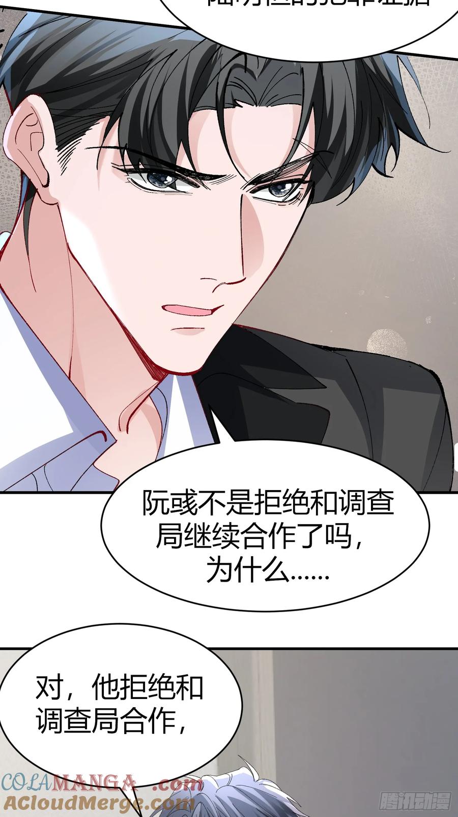 以下欺上 053-最后一次信你 第10页