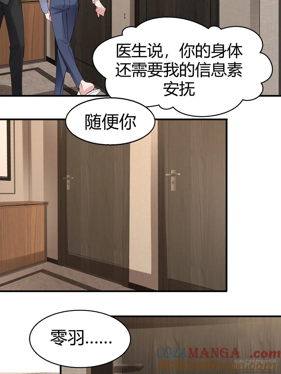 以下欺上 053-最后一次信你 第19页