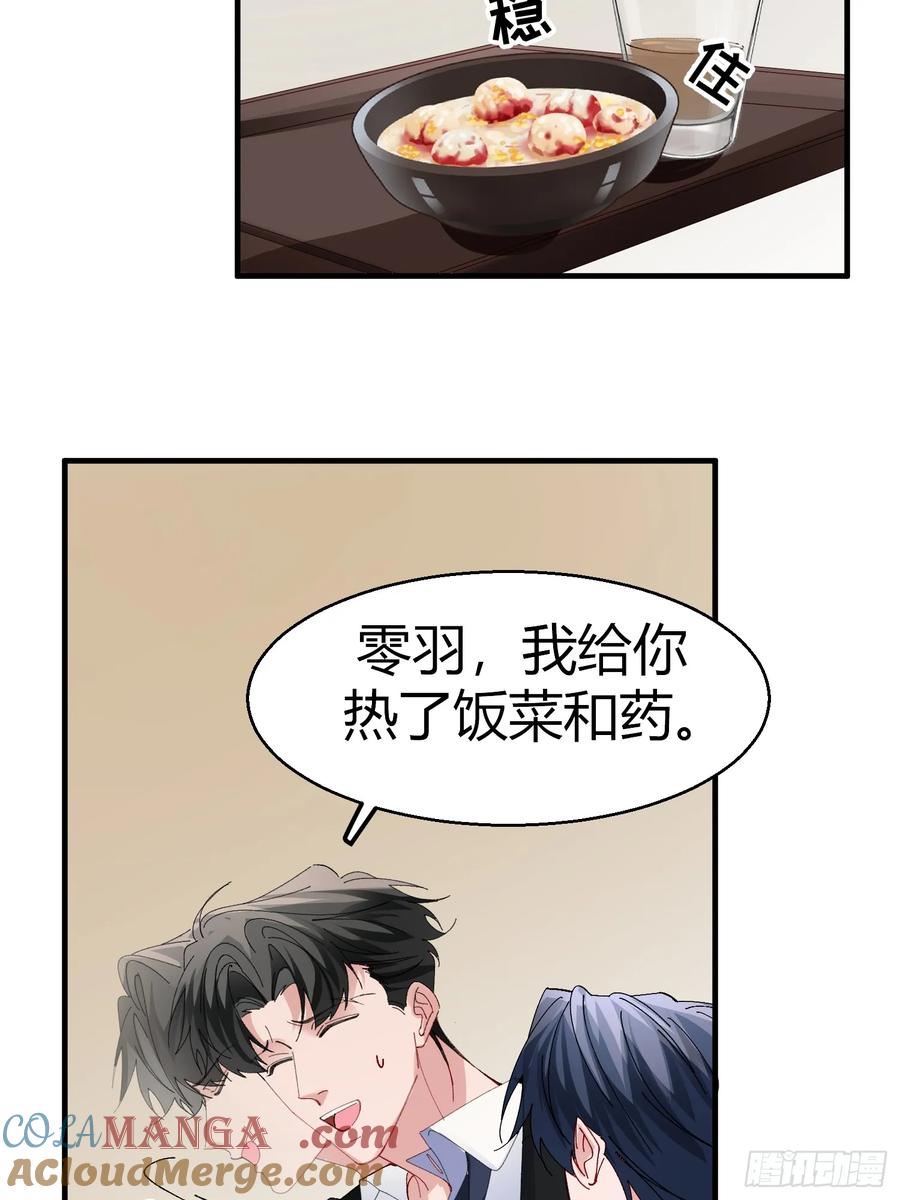 以下欺上 053-最后一次信你 第46页