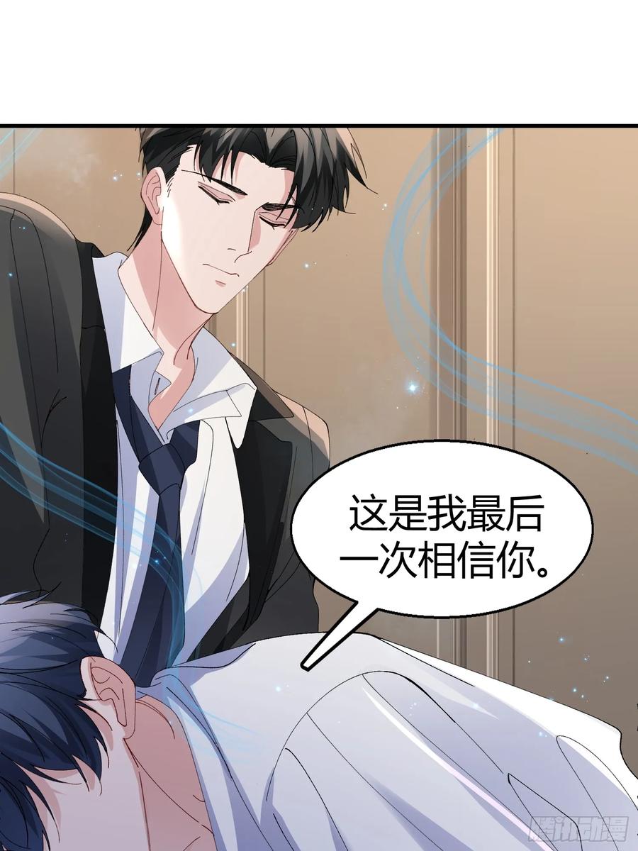 以下欺上 053-最后一次信你 第23页