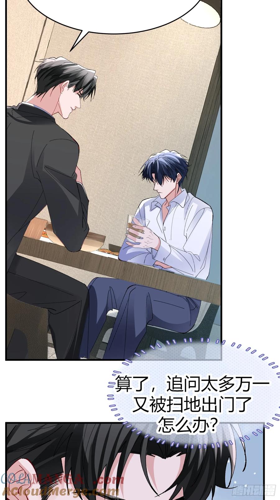 以下欺上 053-最后一次信你 第13页