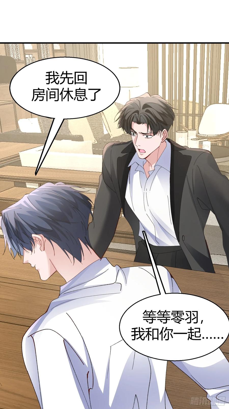 以下欺上 053-最后一次信你 第48页