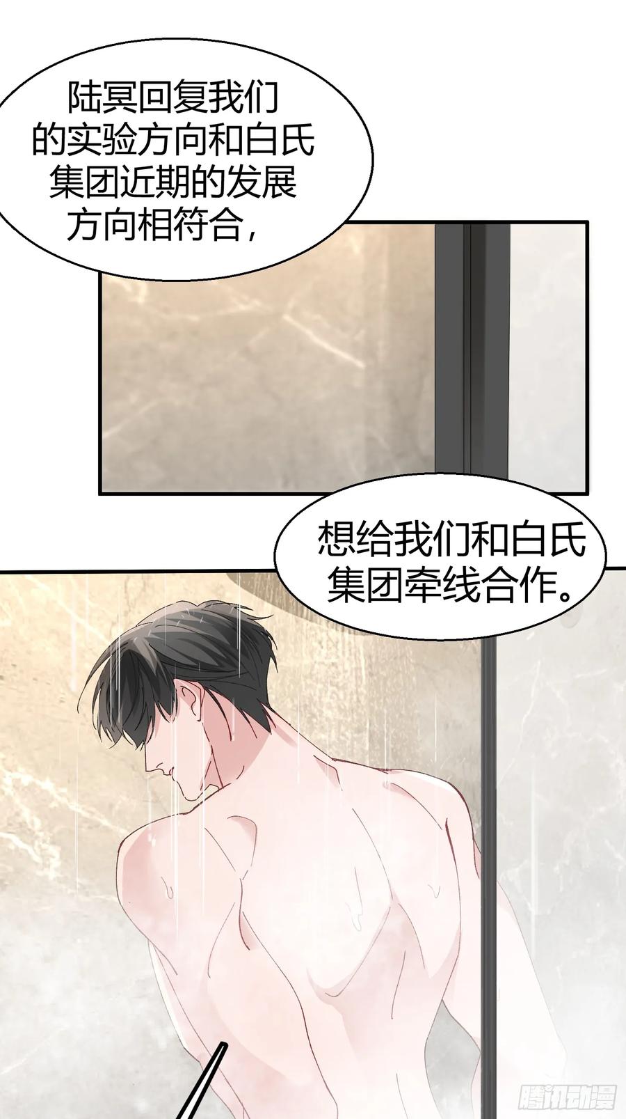 以下欺上 053-最后一次信你 第30页
