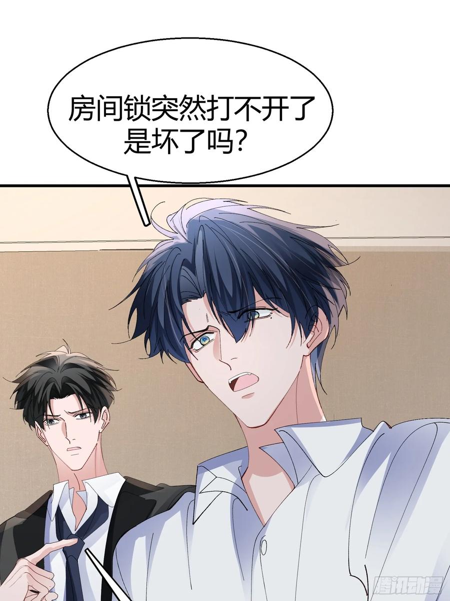 以下欺上 053-最后一次信你 第17页