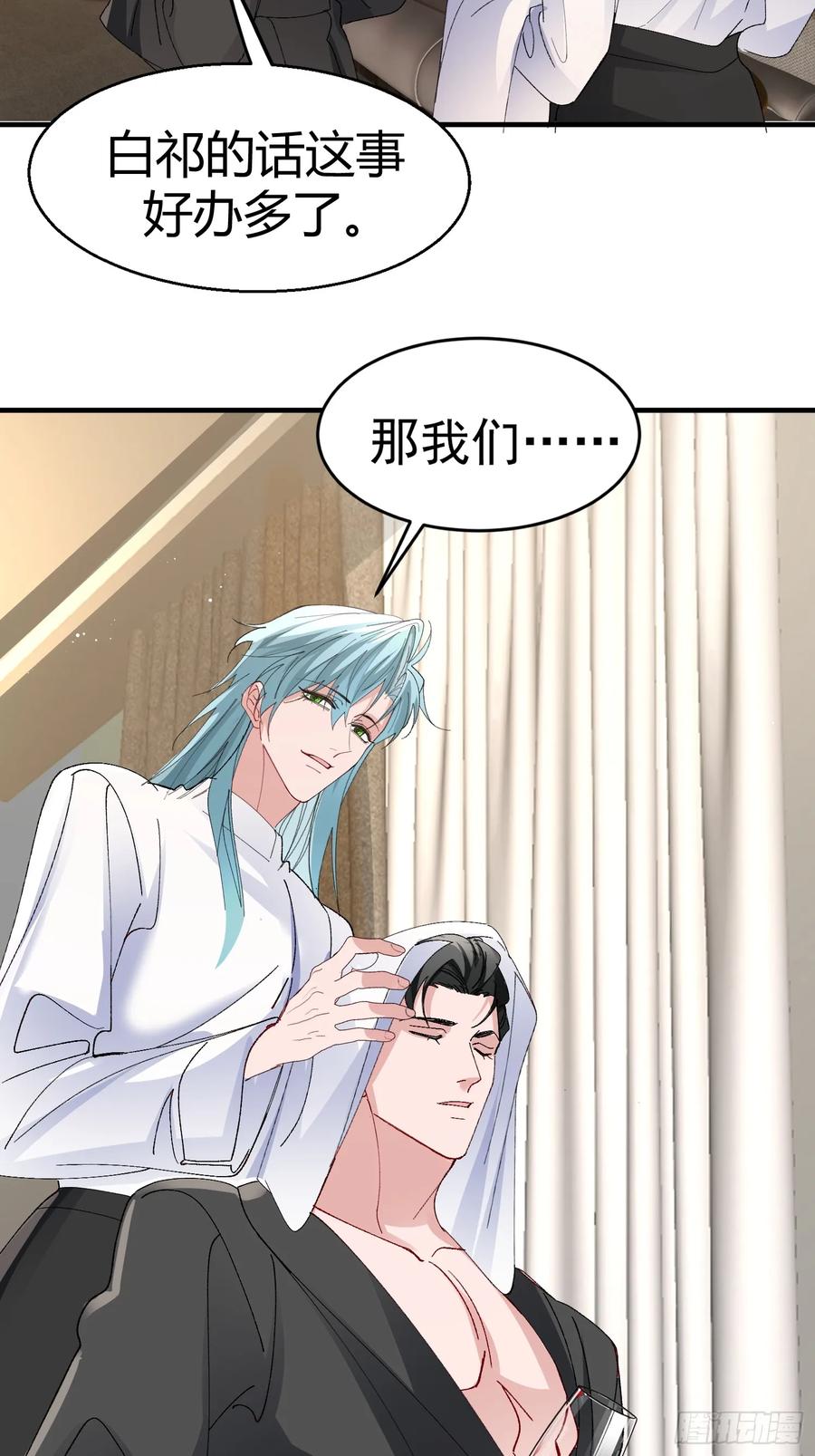 以下欺上 053-最后一次信你 第35页