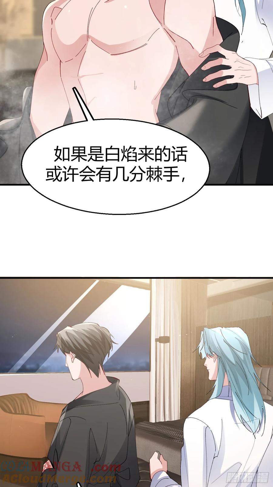 以下欺上 053-最后一次信你 第34页