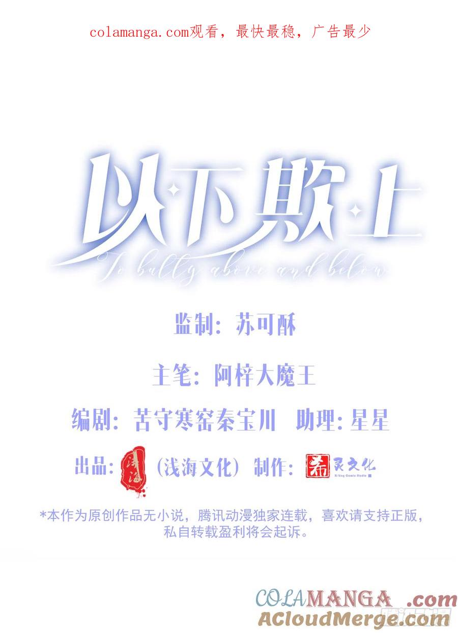 以下欺上 053-最后一次信你 第1页