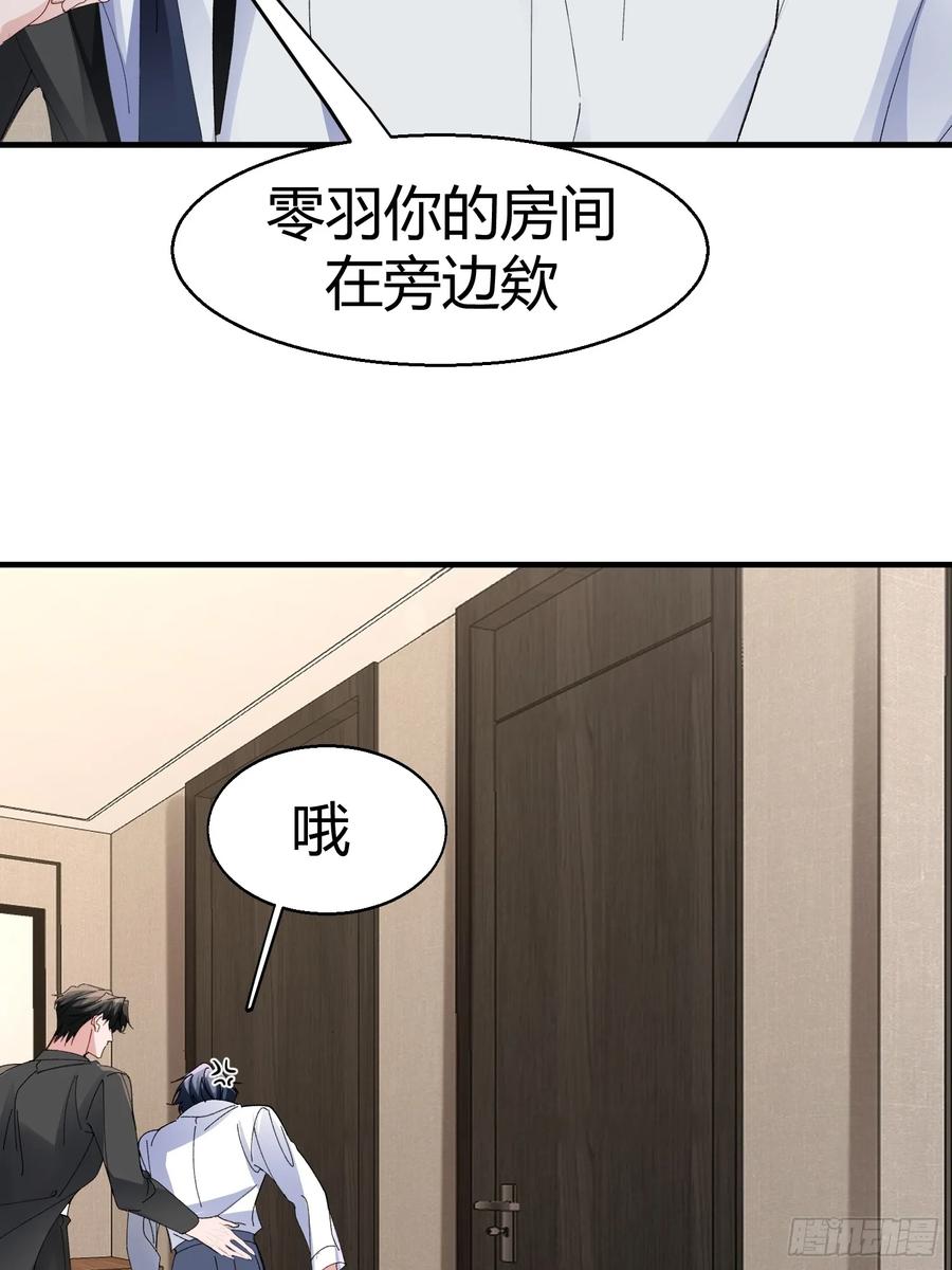 以下欺上 053-最后一次信你 第18页