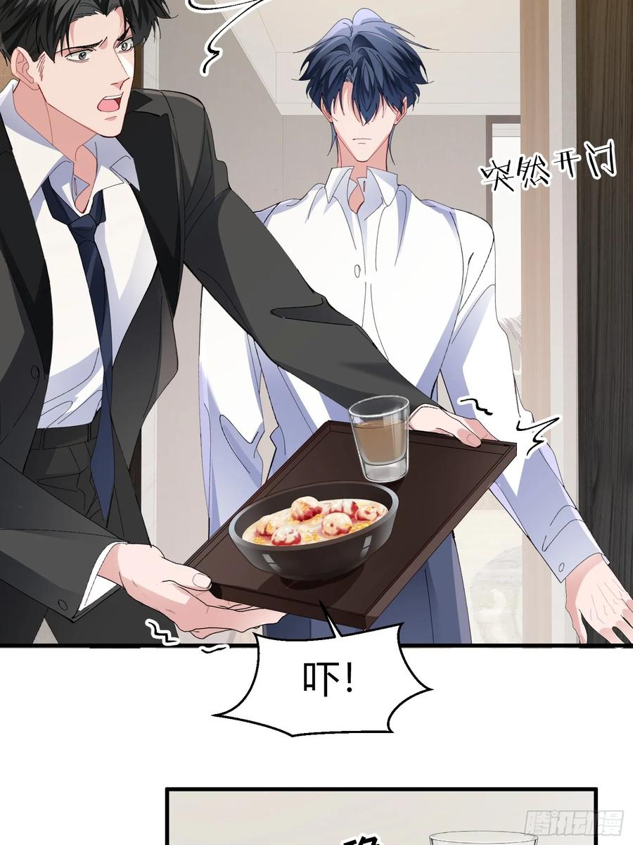 以下欺上 053-最后一次信你 第45页