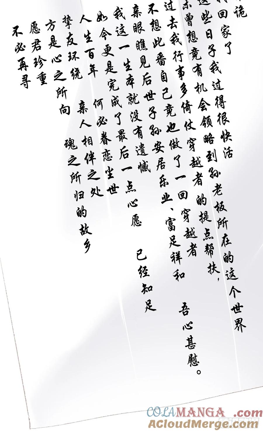 《郡主不四嫁第二季》第57话 愿君珍重（老四篇） 第21页