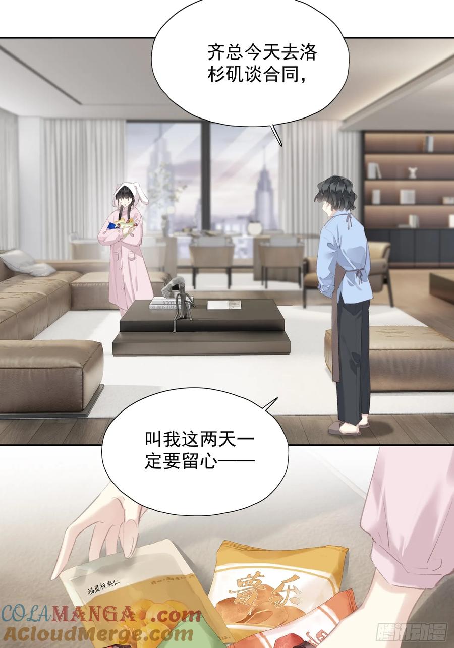 《郡主不四嫁第二季》第57话 愿君珍重（老四篇） 第7页