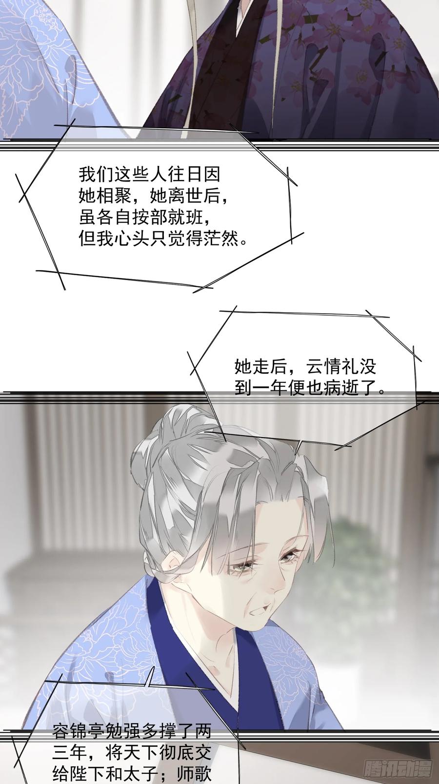 《郡主不四嫁第二季》第57话 愿君珍重（老四篇） 第12页