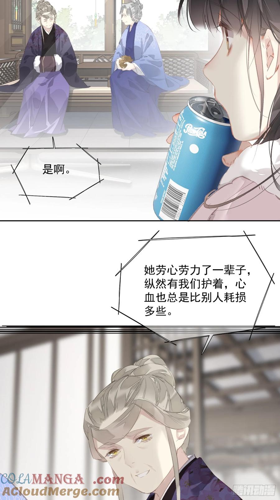 《郡主不四嫁第二季》第57话 愿君珍重（老四篇） 第11页