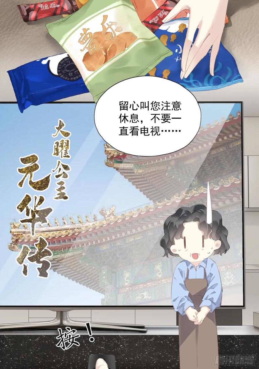《郡主不四嫁第二季》第57话 愿君珍重（老四篇） 第8页