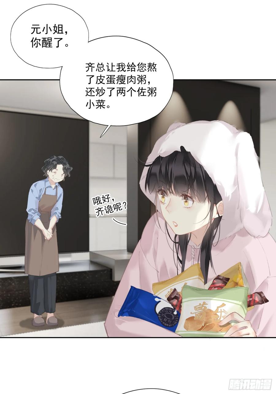 《郡主不四嫁第二季》第57话 愿君珍重（老四篇） 第6页