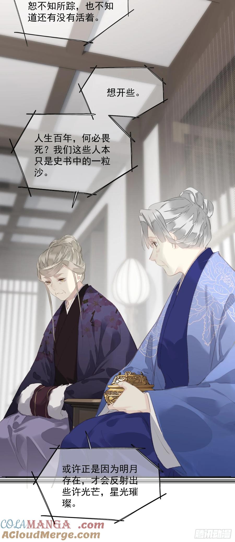《郡主不四嫁第二季》第57话 愿君珍重（老四篇） 第13页