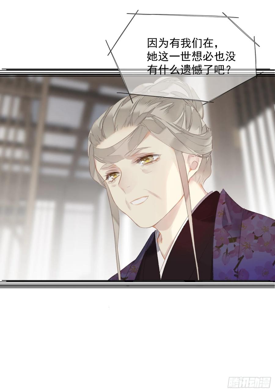 《郡主不四嫁第二季》第57话 愿君珍重（老四篇） 第14页