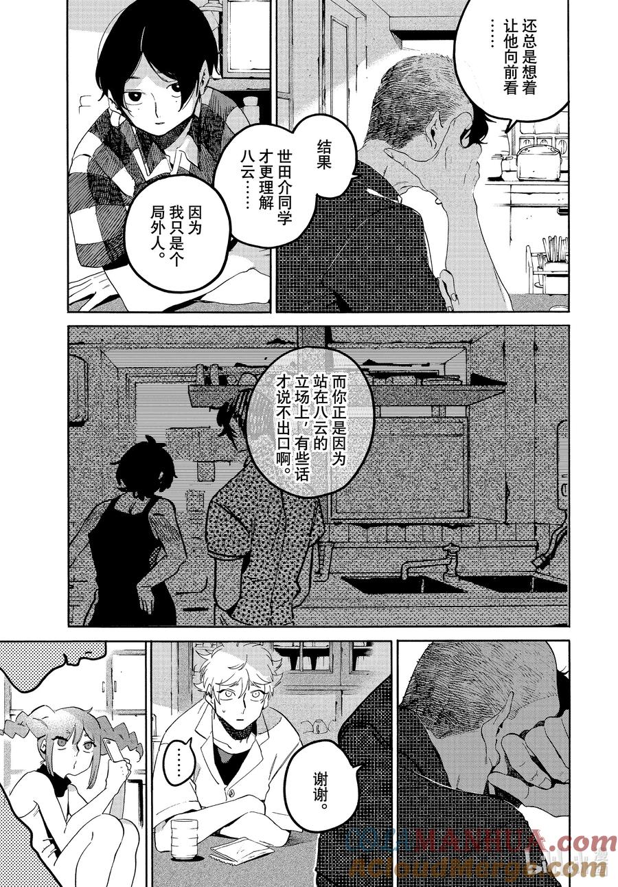 《Blue Period》65 暑假（全年龄版）⑪ 第7页