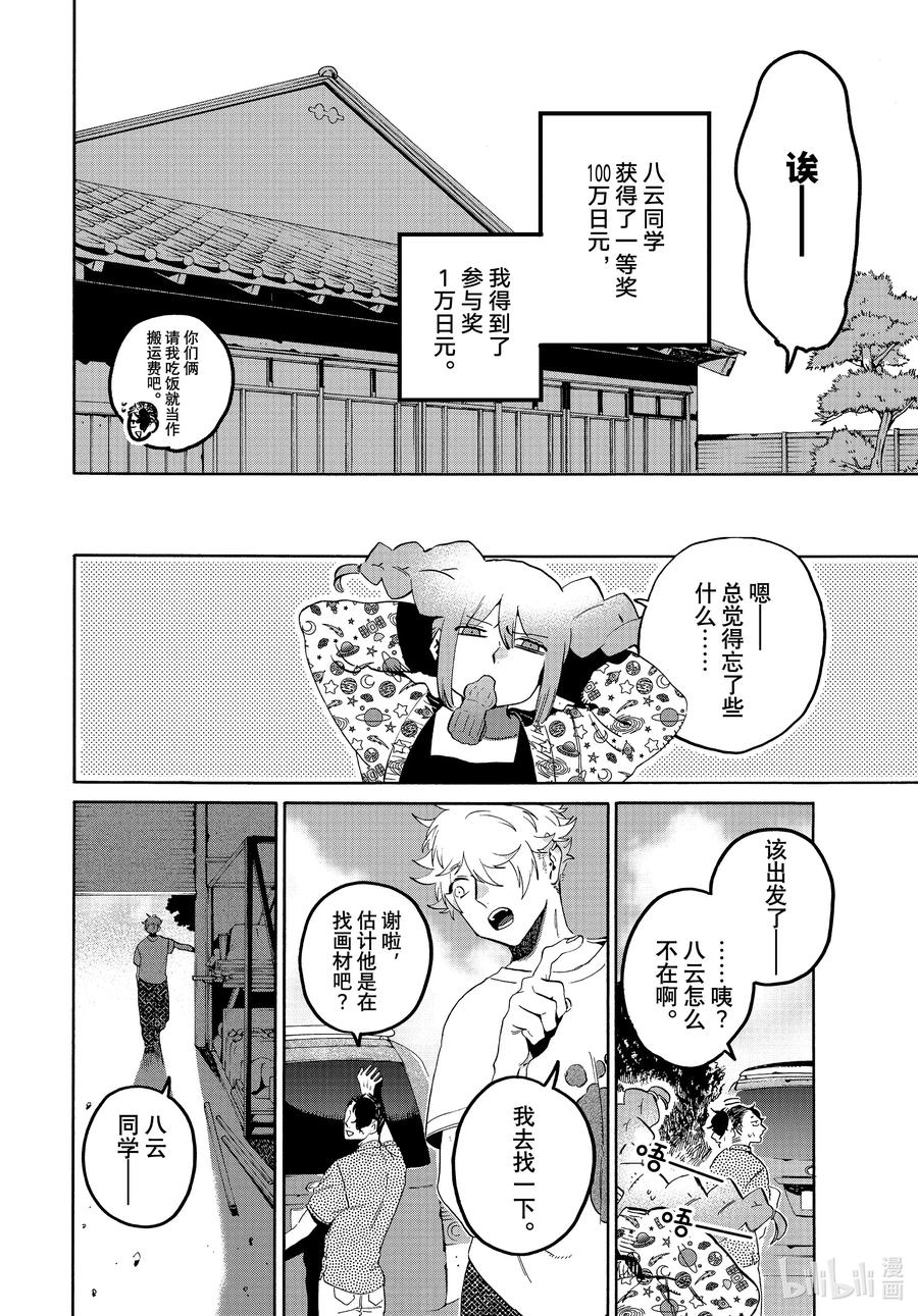 《Blue Period》65 暑假（全年龄版）⑪ 第10页