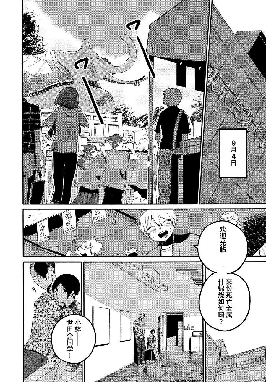 《Blue Period》65 暑假（全年龄版）⑪ 第36页